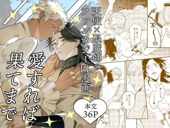 愛すれば果てまでの表紙画像｜nm