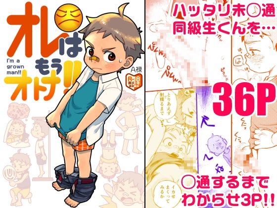 オレはもうオトナ!!の表紙画像｜起床無理