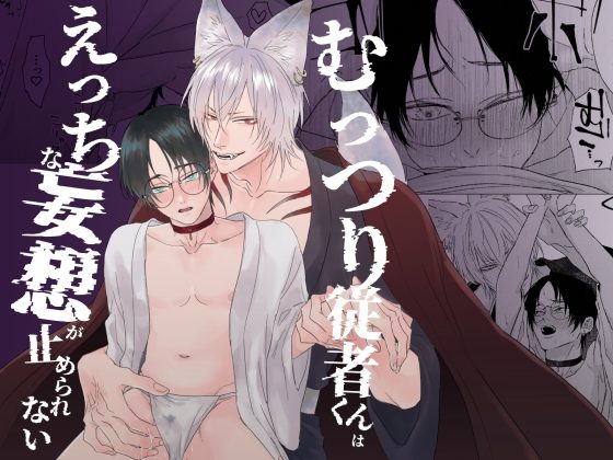 むっつり従者くんはえっちな妄想が止められないの表紙画像｜坂井ヤスト