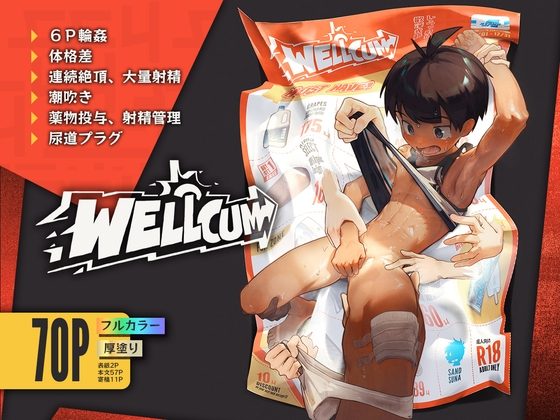 いらっ射精 (Wellcum)の表紙画像｜Ġrapes