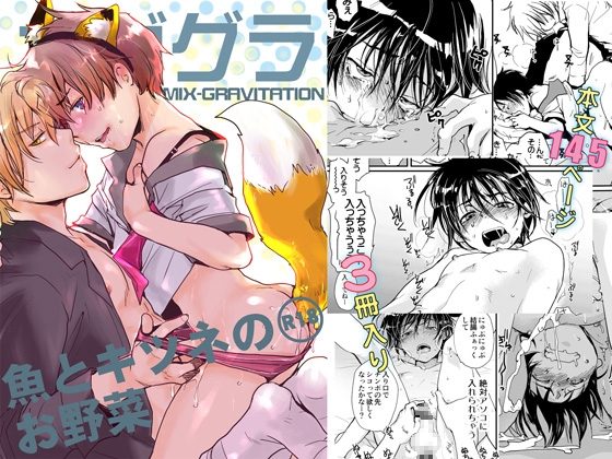 メガグラ魚とキツネのお野菜の表紙画像｜CROCODILE-Ave.