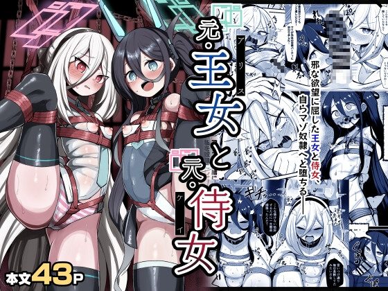 元・王女と元・侍女の表紙画像｜熊三連邦