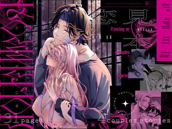 恋見本ー艶奇録前夜譚ーの表紙画像｜城ケ崎一門