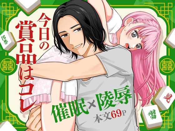 今日の賞品はコレの表紙画像｜見習いさん