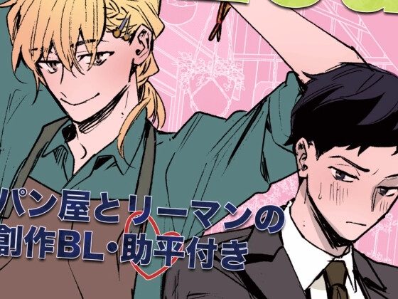 店長、それもサービスですか!?の表紙画像｜C3H8O3