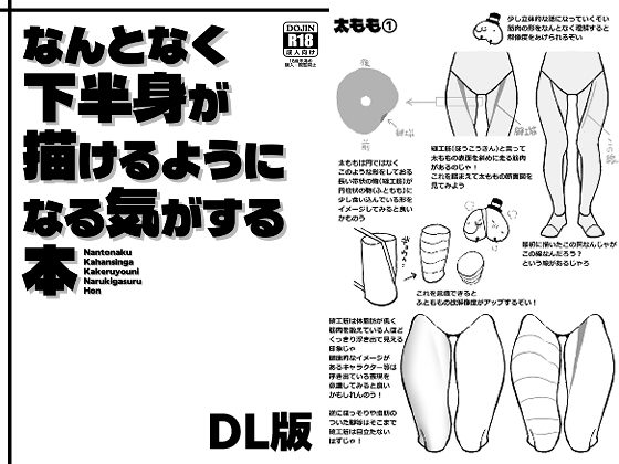 なんとなく下半身が描けるようになる気がする本の表紙画像｜ぶらっくびねがー