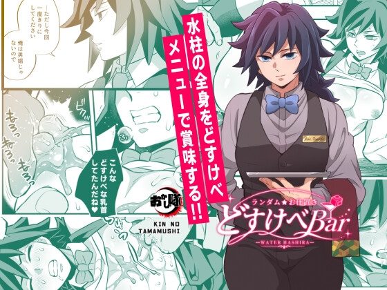 ランダムお仕置きどすけべBarの表紙画像｜おかし隊