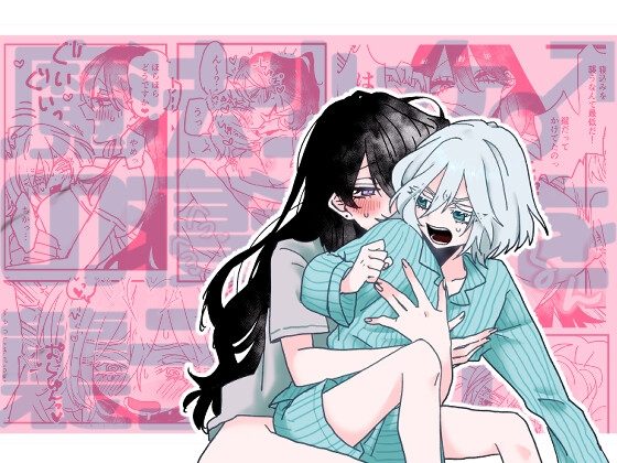 魔法少女♂の寝込みを襲うだけの表紙画像｜メロンソーダ