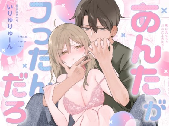 【絶頂×復縁×快楽堕ち】あんたがフったんだろの表紙画像｜いりゅりゅーん島