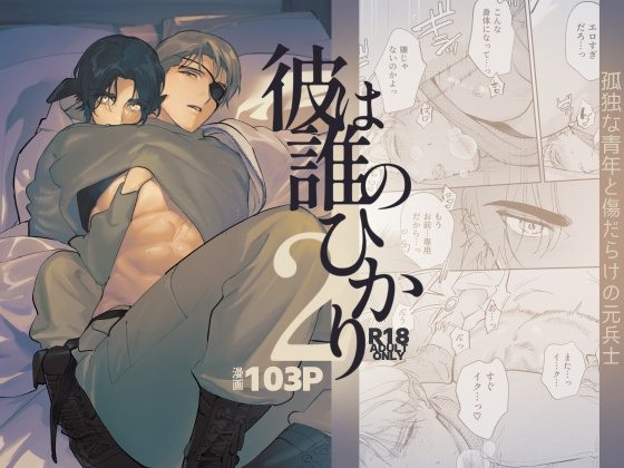 彼は誰のひかり2の表紙画像｜まかない定食