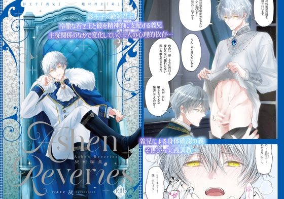 Ashen Reveries-灰短編集-の表紙画像｜HAIC