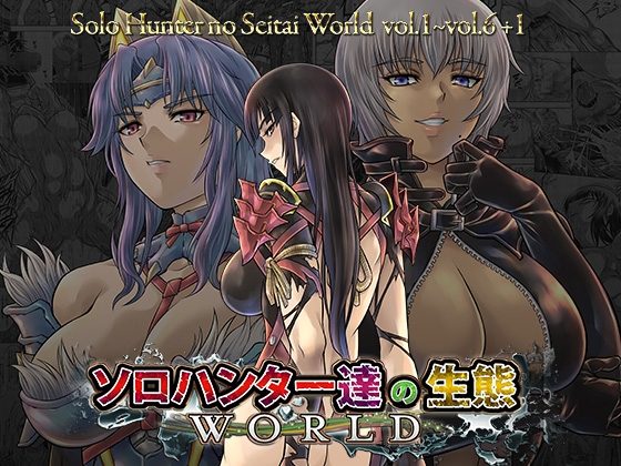 ソロハンター達の生態WORLDの表紙画像｜Yokohama Junky