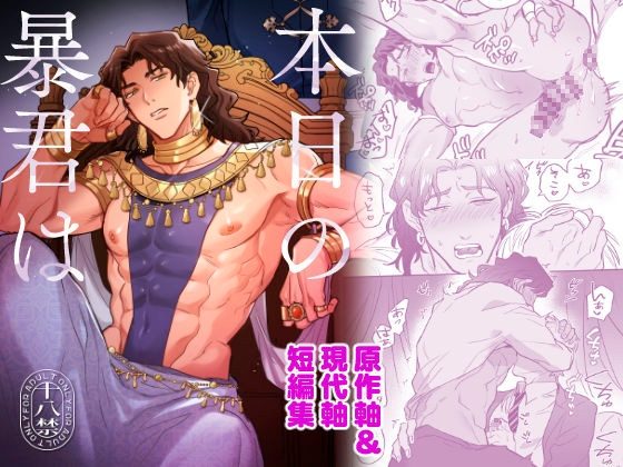本日の暴君はの表紙画像｜二重引金