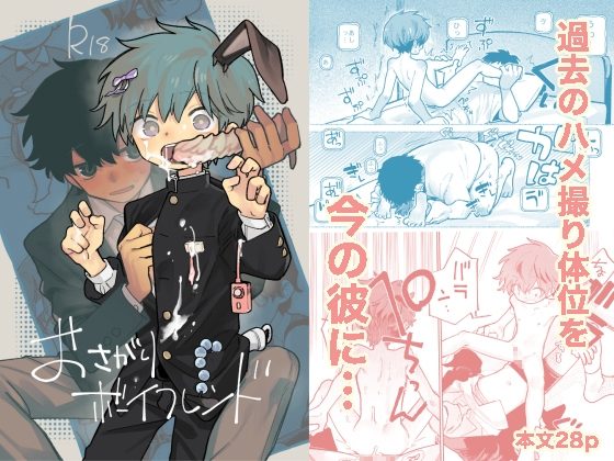 おさがりボーイフレンドの表紙画像｜処庶所フロンティア