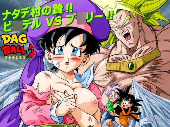 ナタデ村の贄‼ビ〇デル VS ブ〇リー‼の表紙画像｜YamamotoDoujinshi