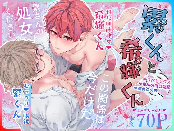 累くんと希輝くんの表紙画像｜海の底