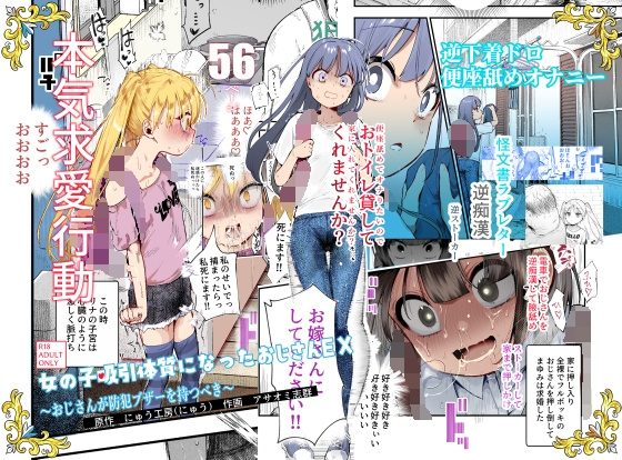 女の子吸引体質になったおじさんEX～おじさんが防犯ブザーを持つべき～の表紙画像｜にゅう工房