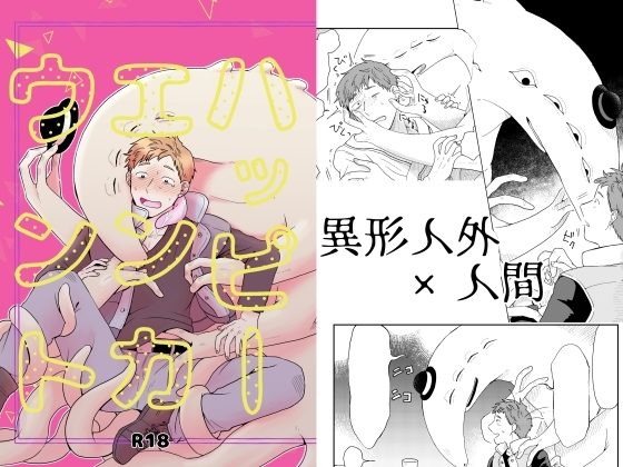 ハッピーエンカウントの表紙画像｜福来たる