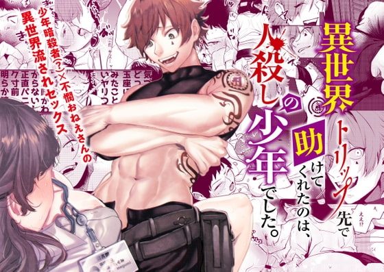 異世界トリップ先で助けてくれたのは、 人殺しの少年でした。