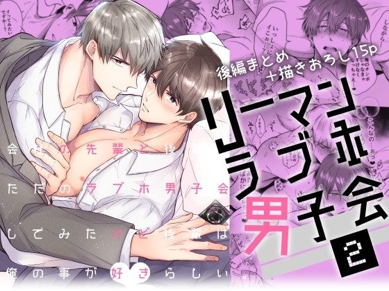 リーマンラブホ男子会2の表紙画像｜すめし屋さん