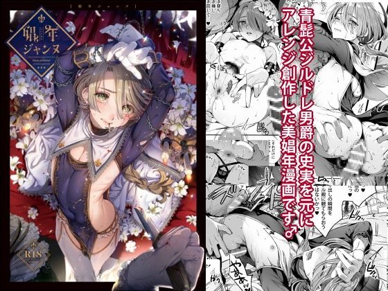 娼年ジャンヌの表紙画像｜黒ミサ会場