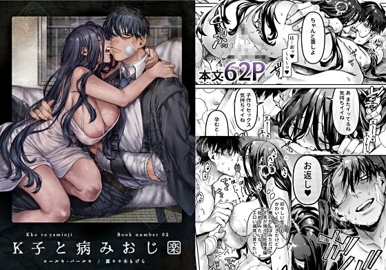K子と病みおじ・楽の表紙画像｜ヨールキ・パールキ