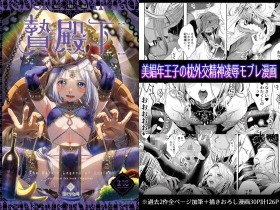 贄殿下omnibus〈総集編〉の表紙画像｜黒ミサ会場