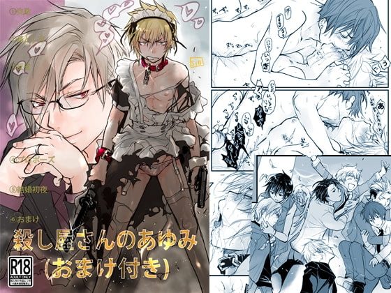 殺し屋さんのあゆみの表紙画像｜sin