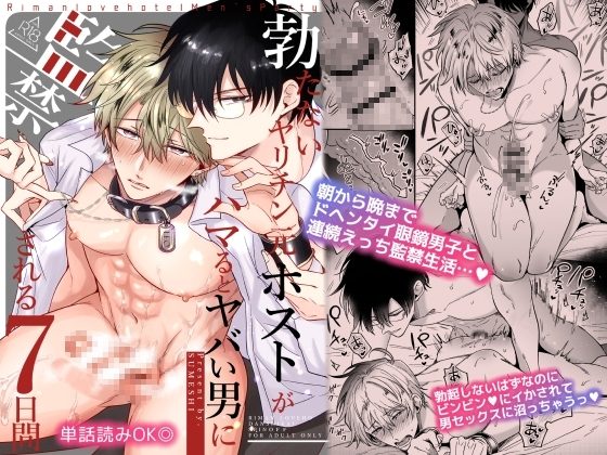 ハマるとヤバい男