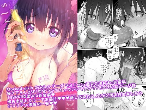 自宅、ついてイッてイイですか？ Ｍａｒｋｅｄ－ｇｉｒｌｓ Ｏｒｉｇｉｎ Ｃｏｌｌｅｃｔｉｏｎ Ｖｏｌ．１の表紙画像｜Marked-two