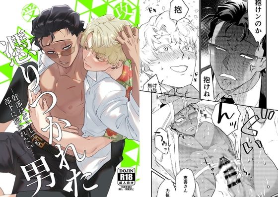 憑りつかれた男─幹部はどうしても部下に抱かれたい─の表紙画像｜アクリルナントカ