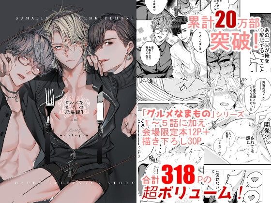 グルメなまもの再録集1の表紙画像｜エロトピア