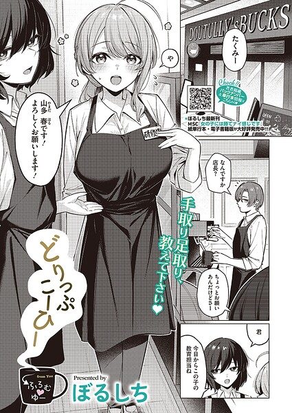 どりっぷこーひー→ふろむ ゆーの表紙画像｜ぼるしち