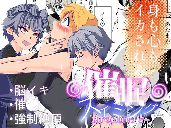 催眠スイミング・双子の絶頂セラピーの表紙画像｜トラペゾヘドロン
