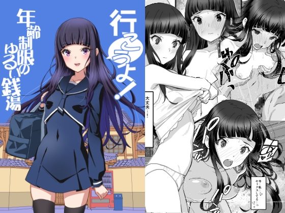 行こうよ!年齢制限のゆるい銭湯の表紙画像｜みやんち